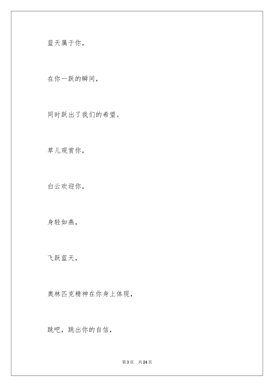 2024三级跳加油稿_4_第3页