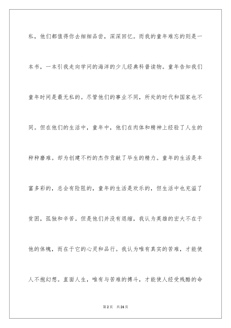 2024《童年》优秀读书笔记_第2页