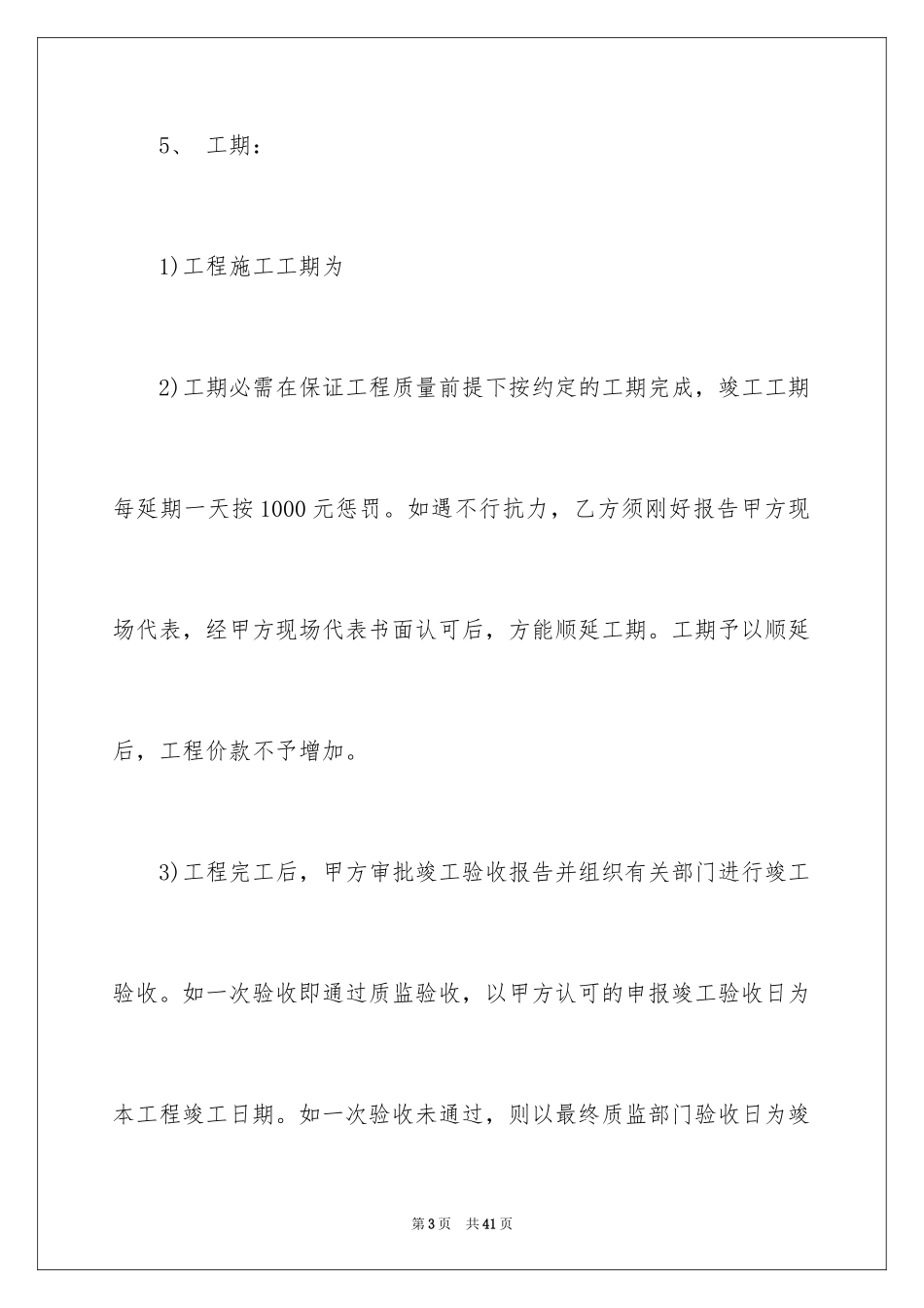 2024买卖合同_1066_第3页