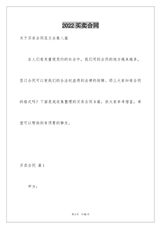 2024买卖合同_1066