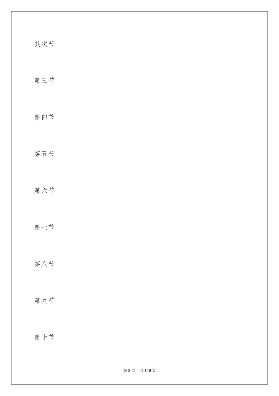 2024PPP项目合同_第2页