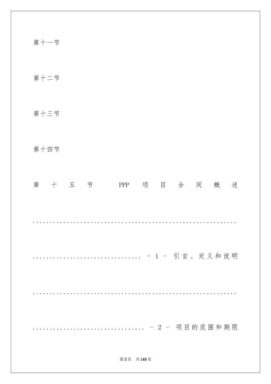 2024PPP项目合同_第3页