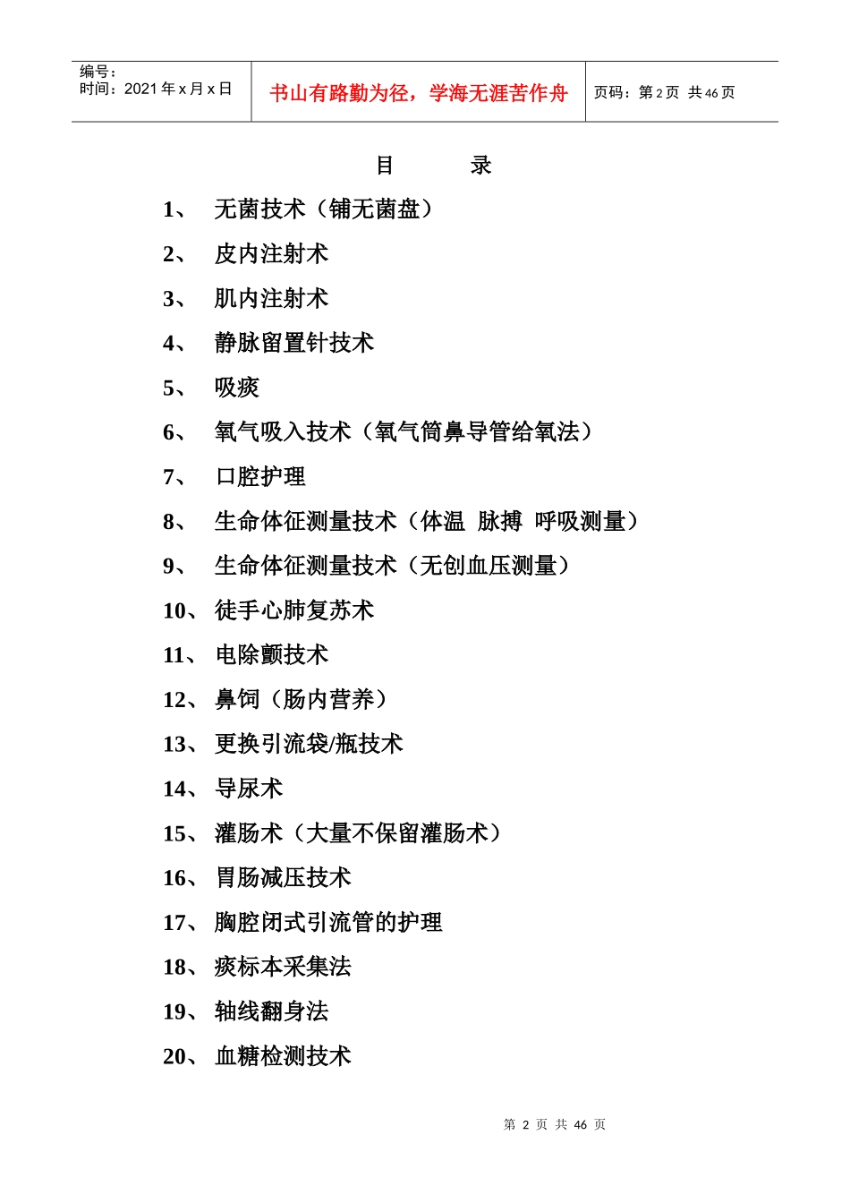 20项护理技术操作规程及评分标准_第2页