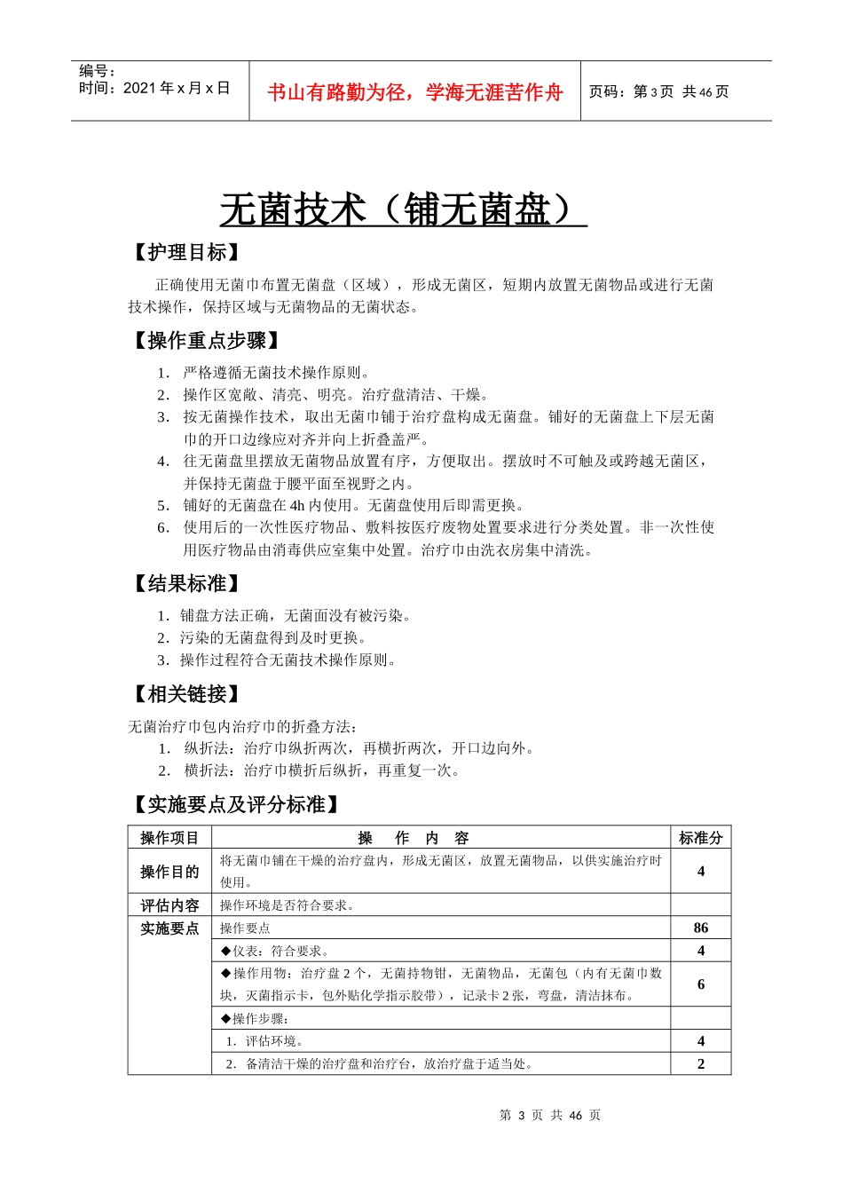 20项护理技术操作规程及评分标准_第3页