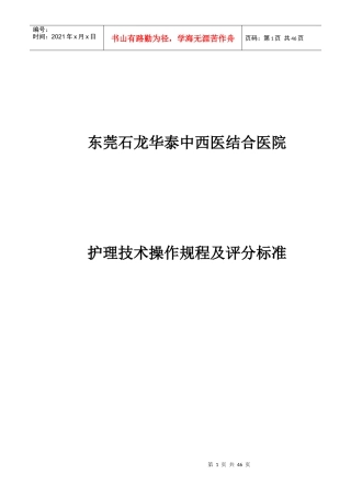 20项护理技术操作规程及评分标准