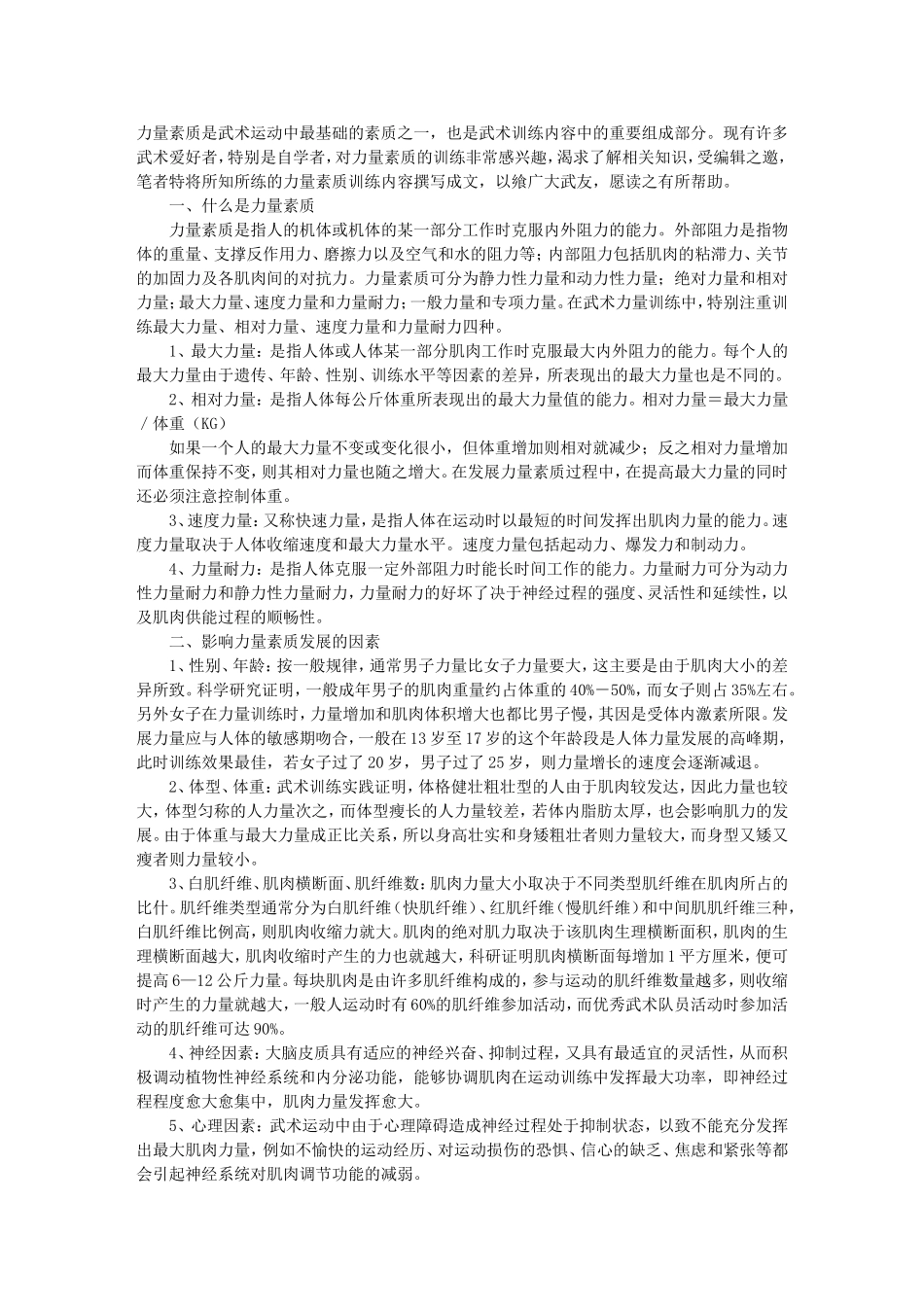 武术力量素质训练要旨_第1页