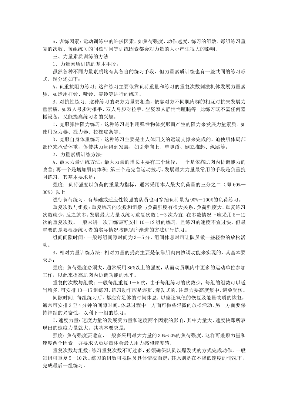 武术力量素质训练要旨_第2页