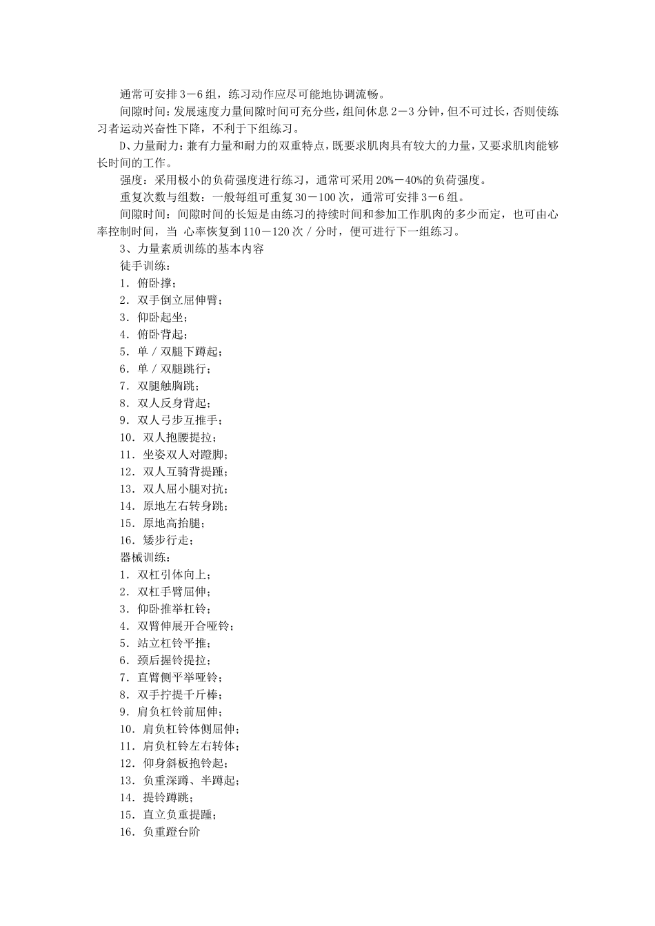 武术力量素质训练要旨_第3页