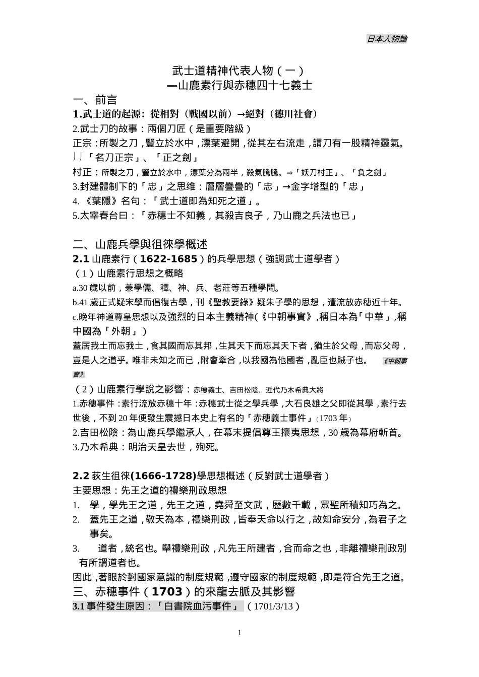武士道精神代表人物_第1页