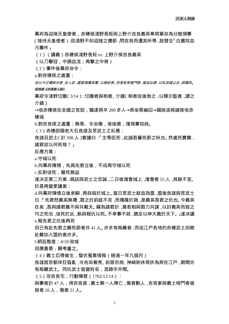 武士道精神代表人物_第2页