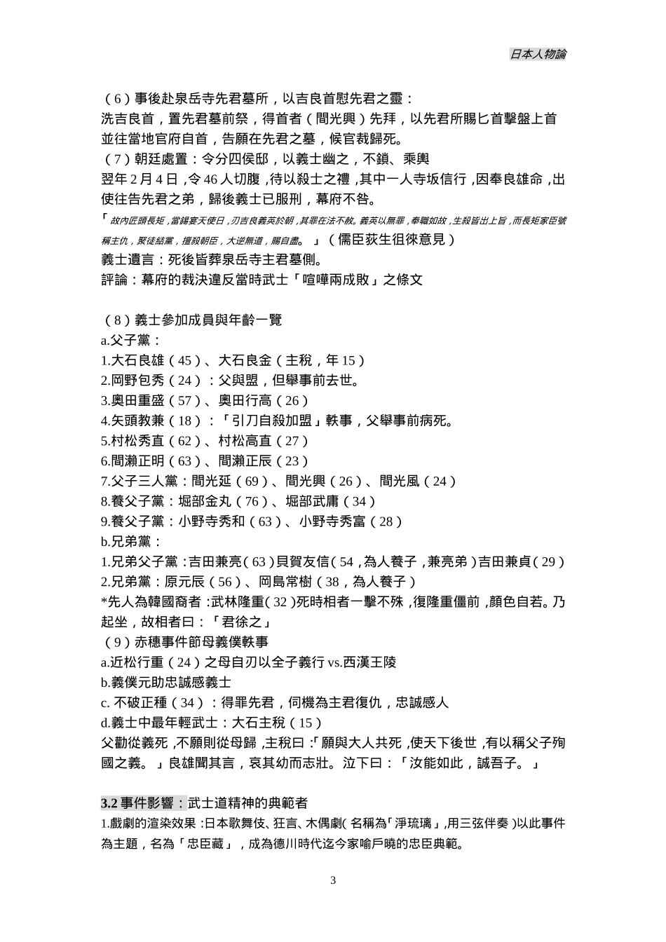 武士道精神代表人物_第3页