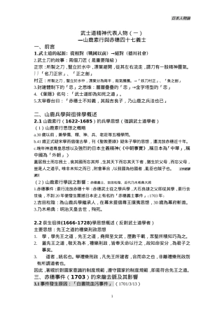 武士道精神代表人物