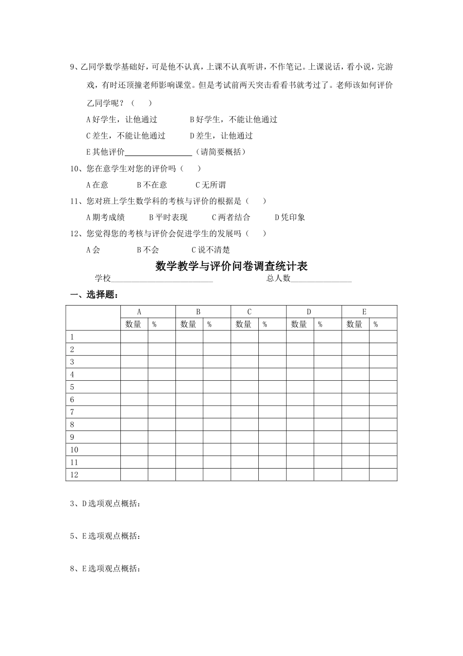 数学教师问卷调查表_第2页