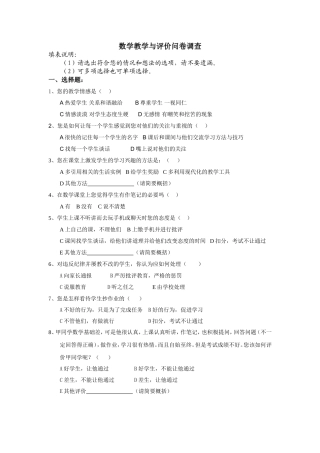 数学教师问卷调查表