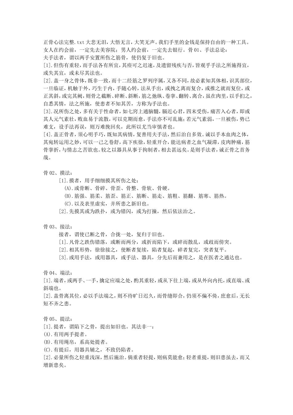 正骨心法完整_第1页