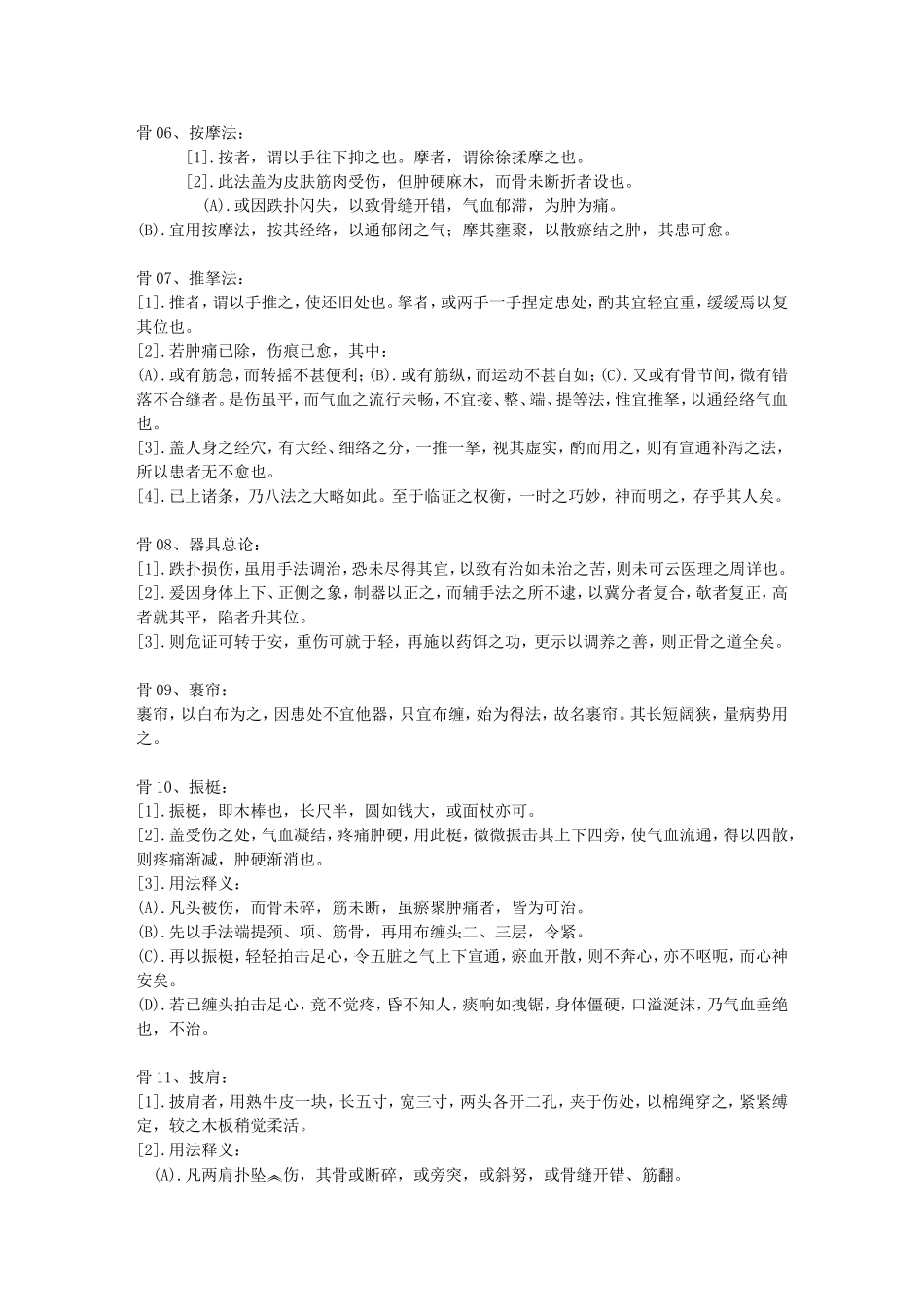 正骨心法完整_第2页