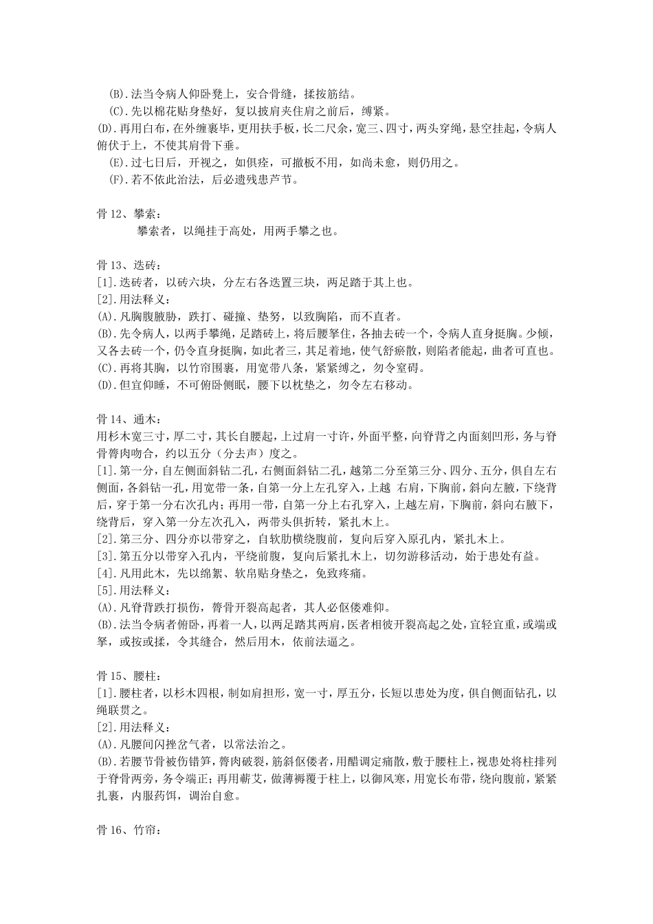 正骨心法完整_第3页