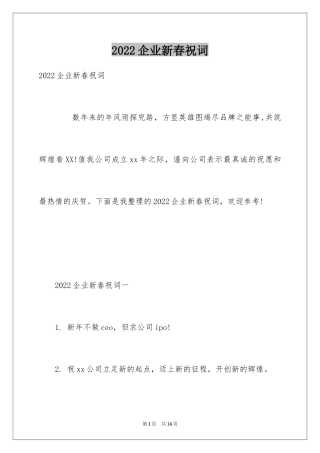 2024企业新春祝词_4