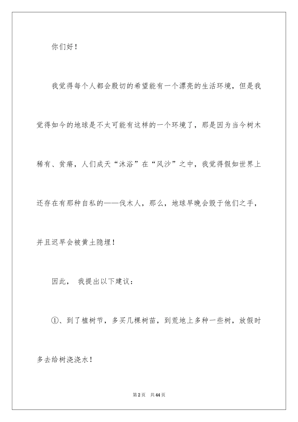2024保护环境的建议书_185_第2页