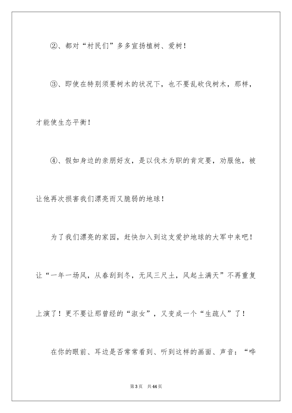 2024保护环境的建议书_185_第3页