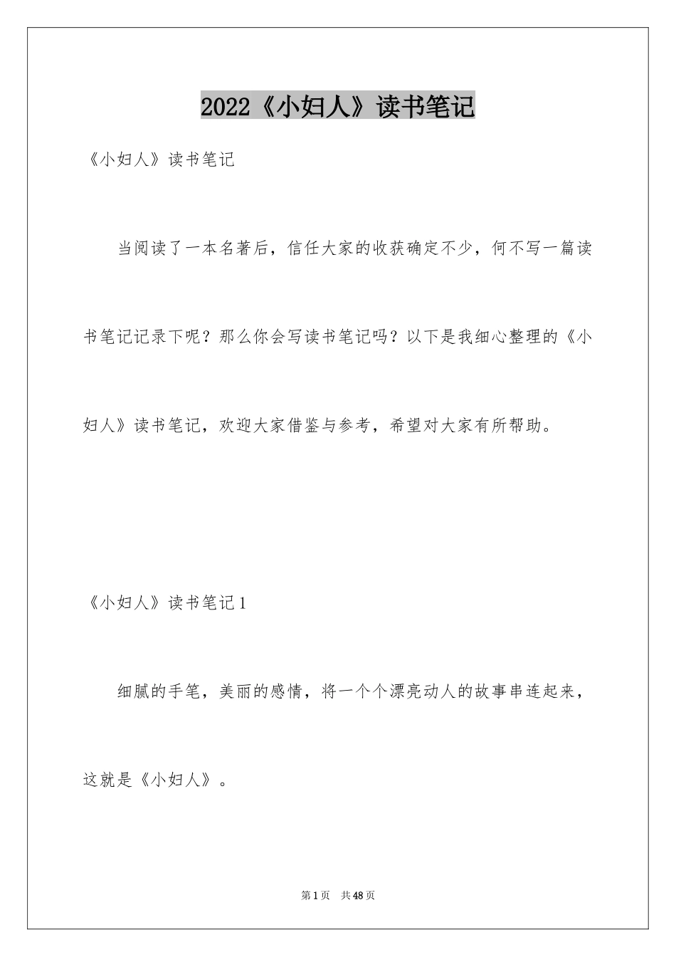 2024《小妇人》读书笔记_1_第1页