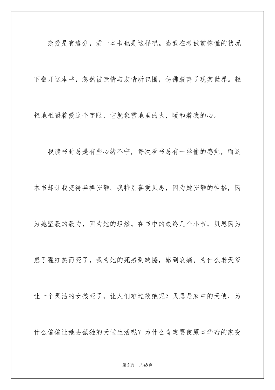 2024《小妇人》读书笔记_1_第2页