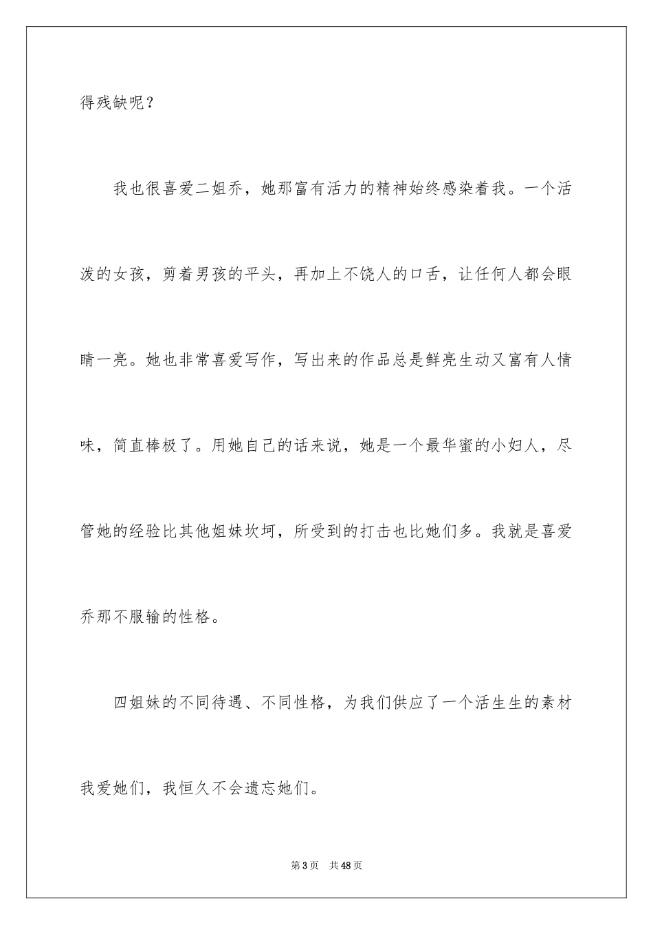 2024《小妇人》读书笔记_1_第3页