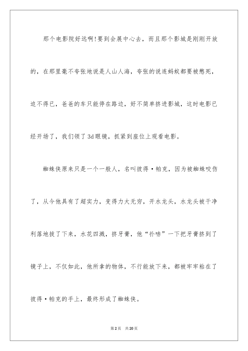 2024《超凡蜘蛛侠》观后感_第2页