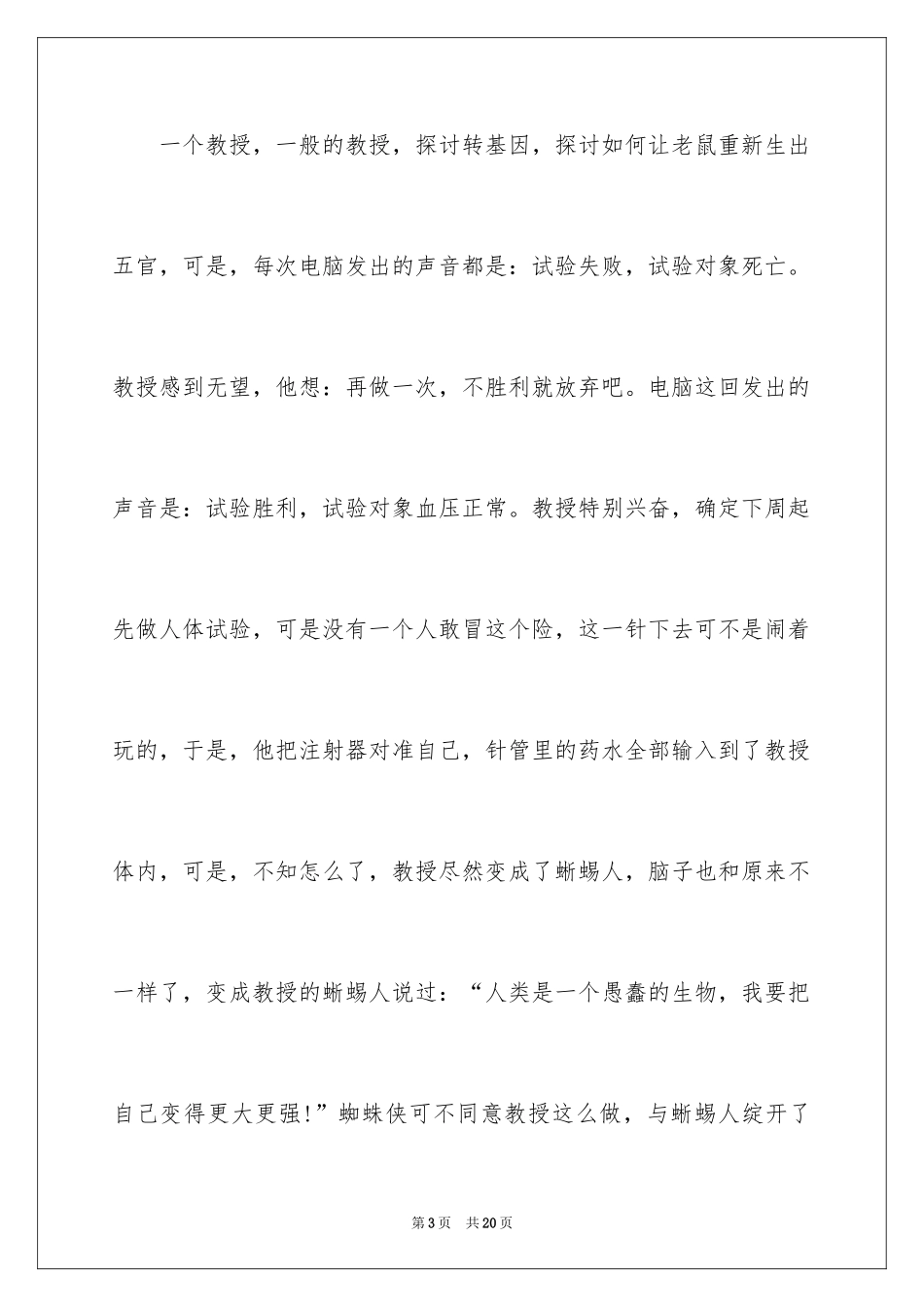 2024《超凡蜘蛛侠》观后感_第3页
