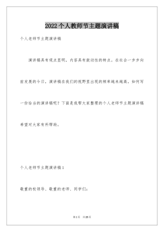 2024个人教师节主题演讲稿