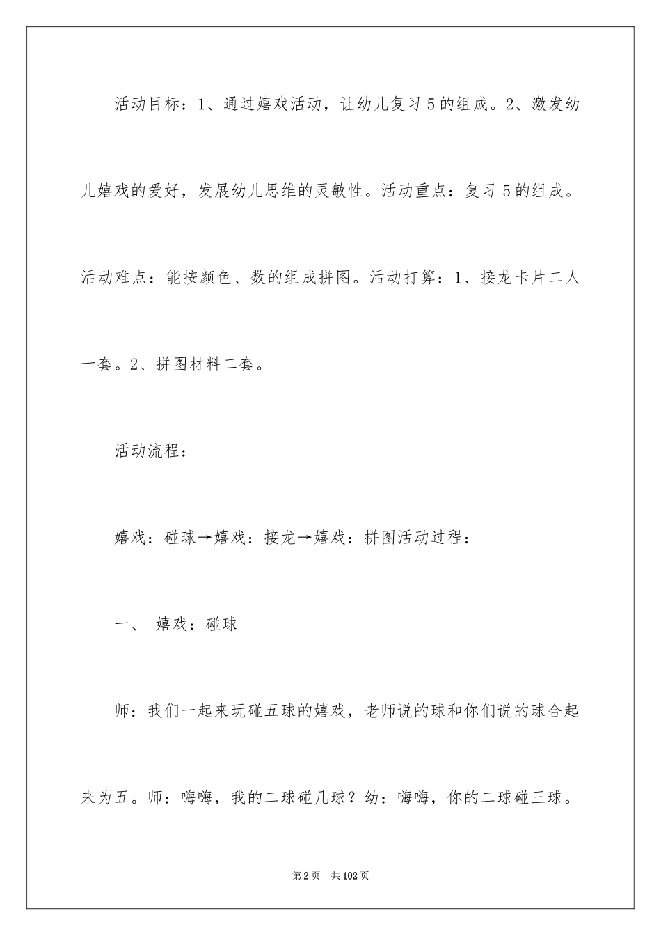 2024《5的组成》大班教案_第2页