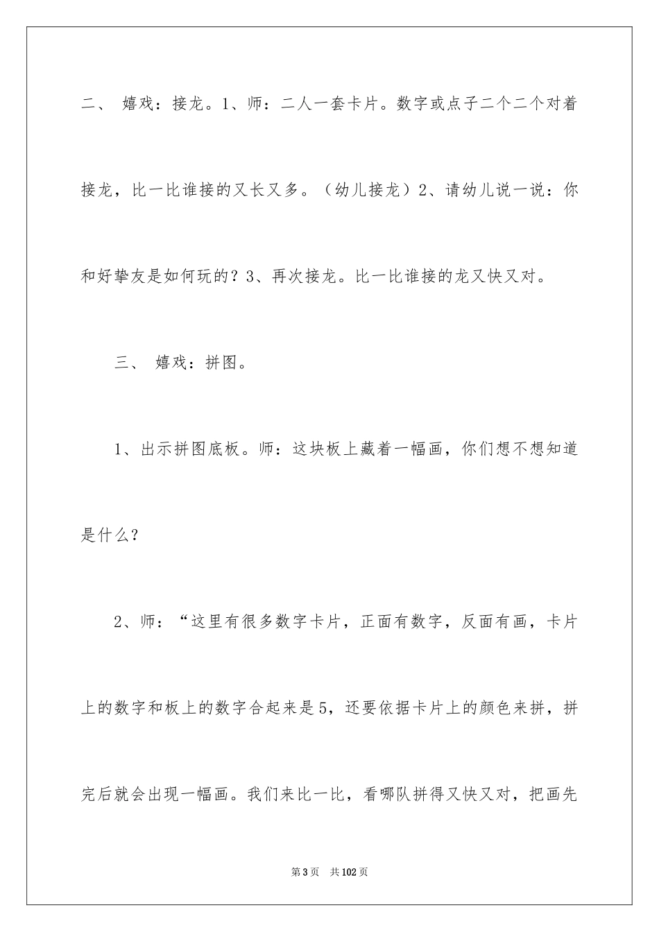 2024《5的组成》大班教案_第3页