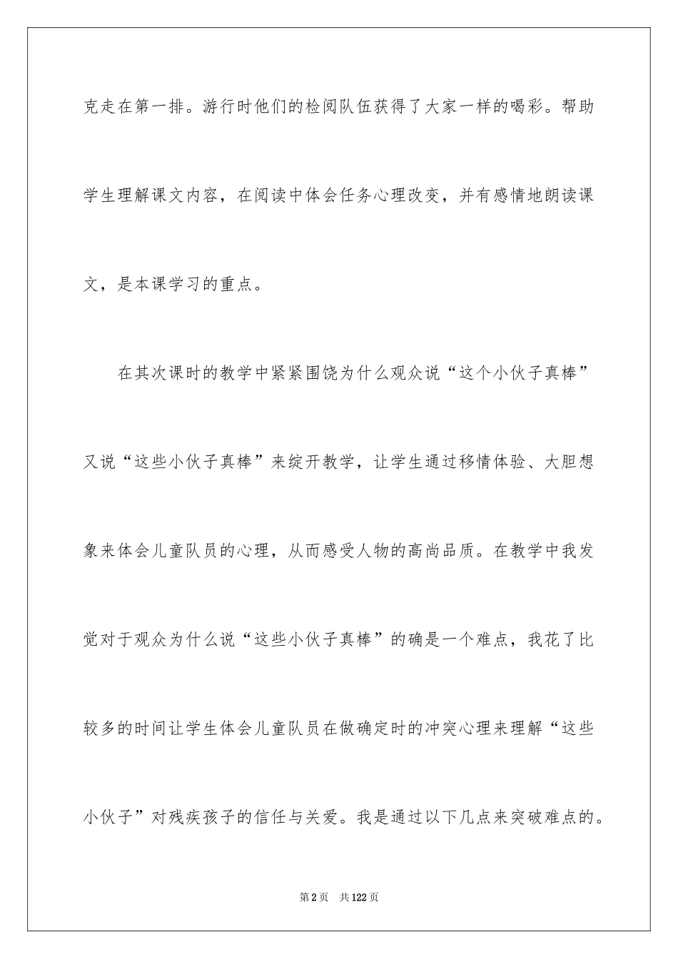 2024《检阅》教学反思_1_第2页