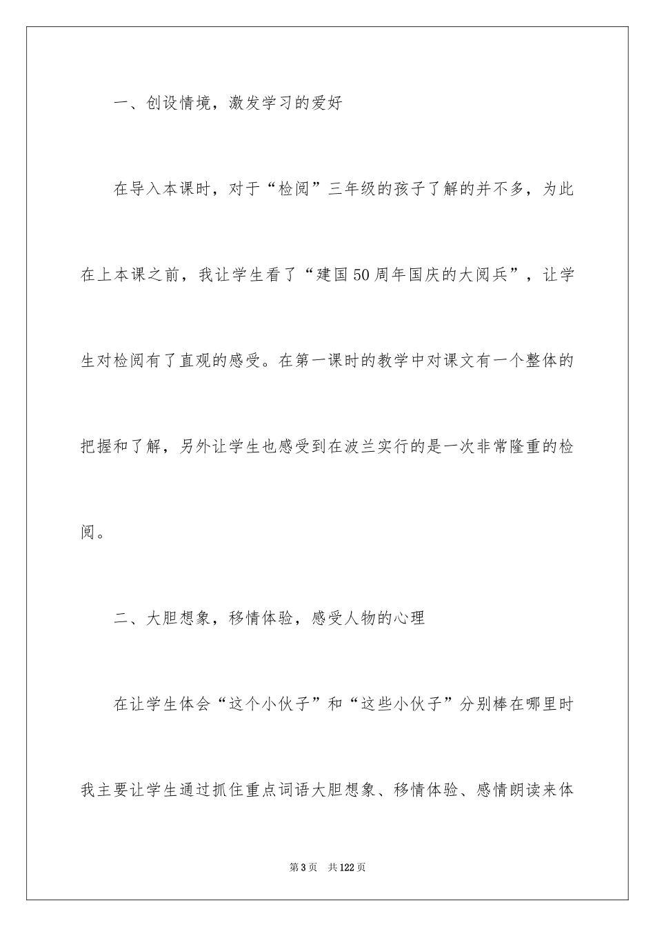 2024《检阅》教学反思_1_第3页