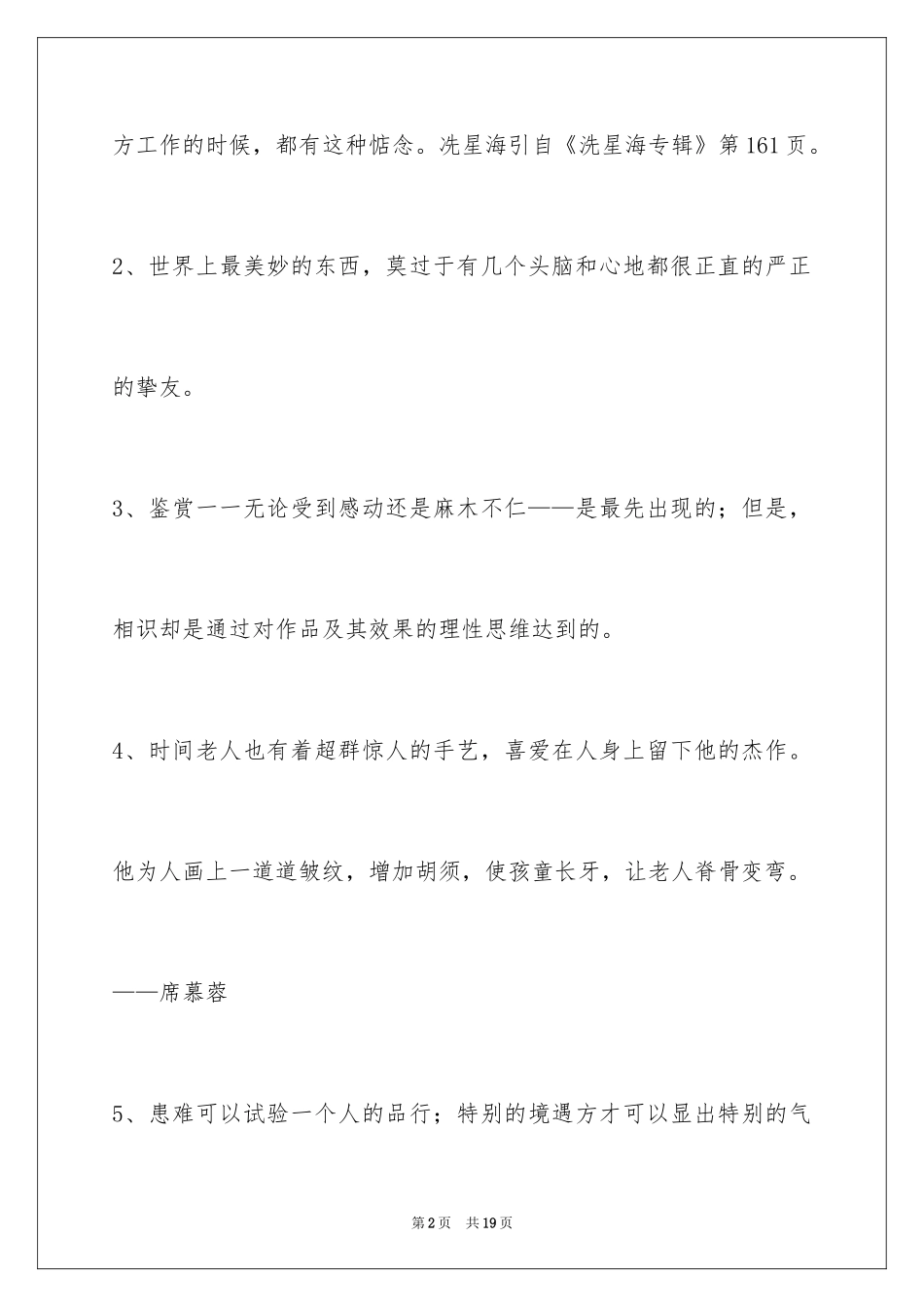 2024个性人生格言95条_1_第2页