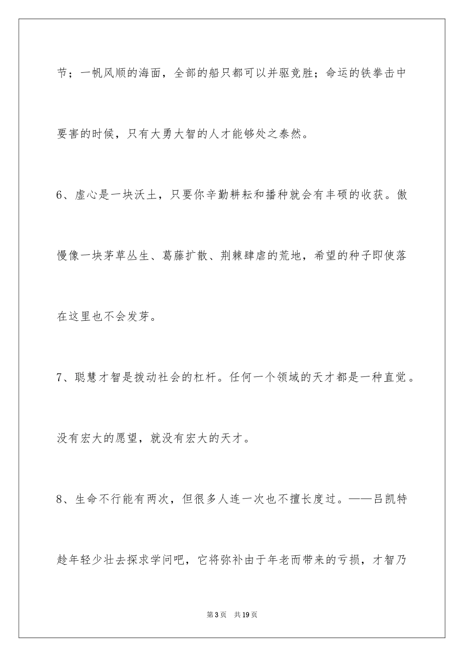 2024个性人生格言95条_1_第3页
