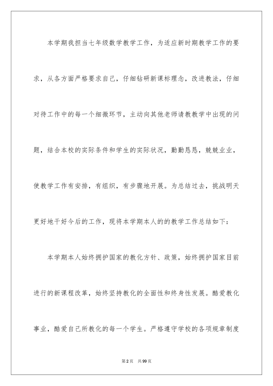 2024七年级数学教学工作总结_24_第2页