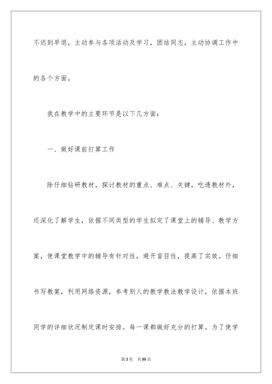 2024七年级数学教学工作总结_24_第3页