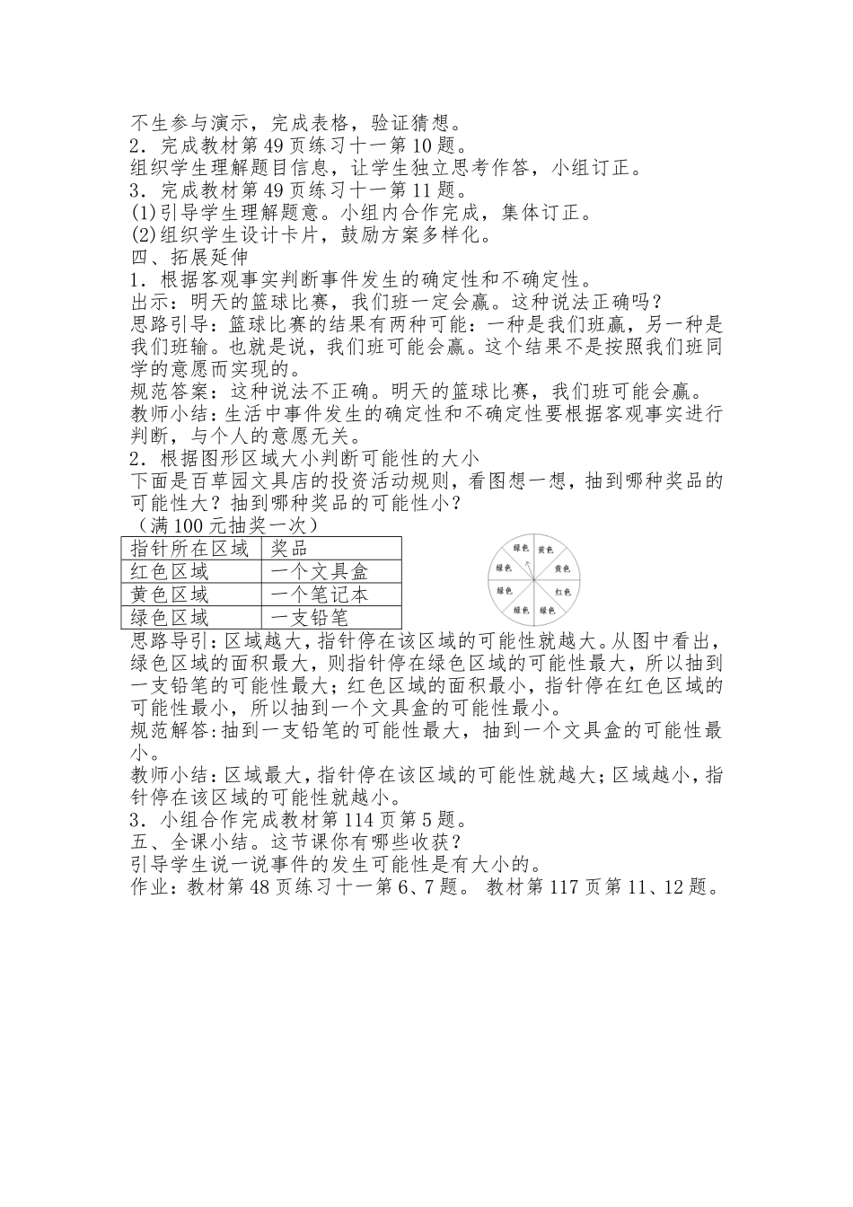 五数上第四单元可能性—掷一掷_第2页