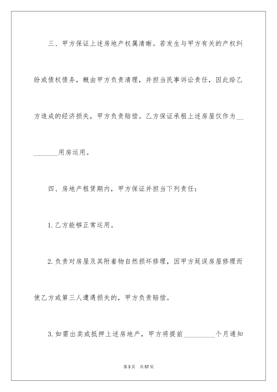 2024个人房屋买卖合同_28_第3页