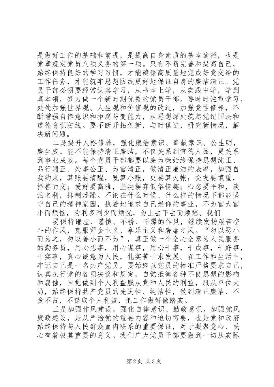学习《领导干部国学读本》心得体会 _第2页