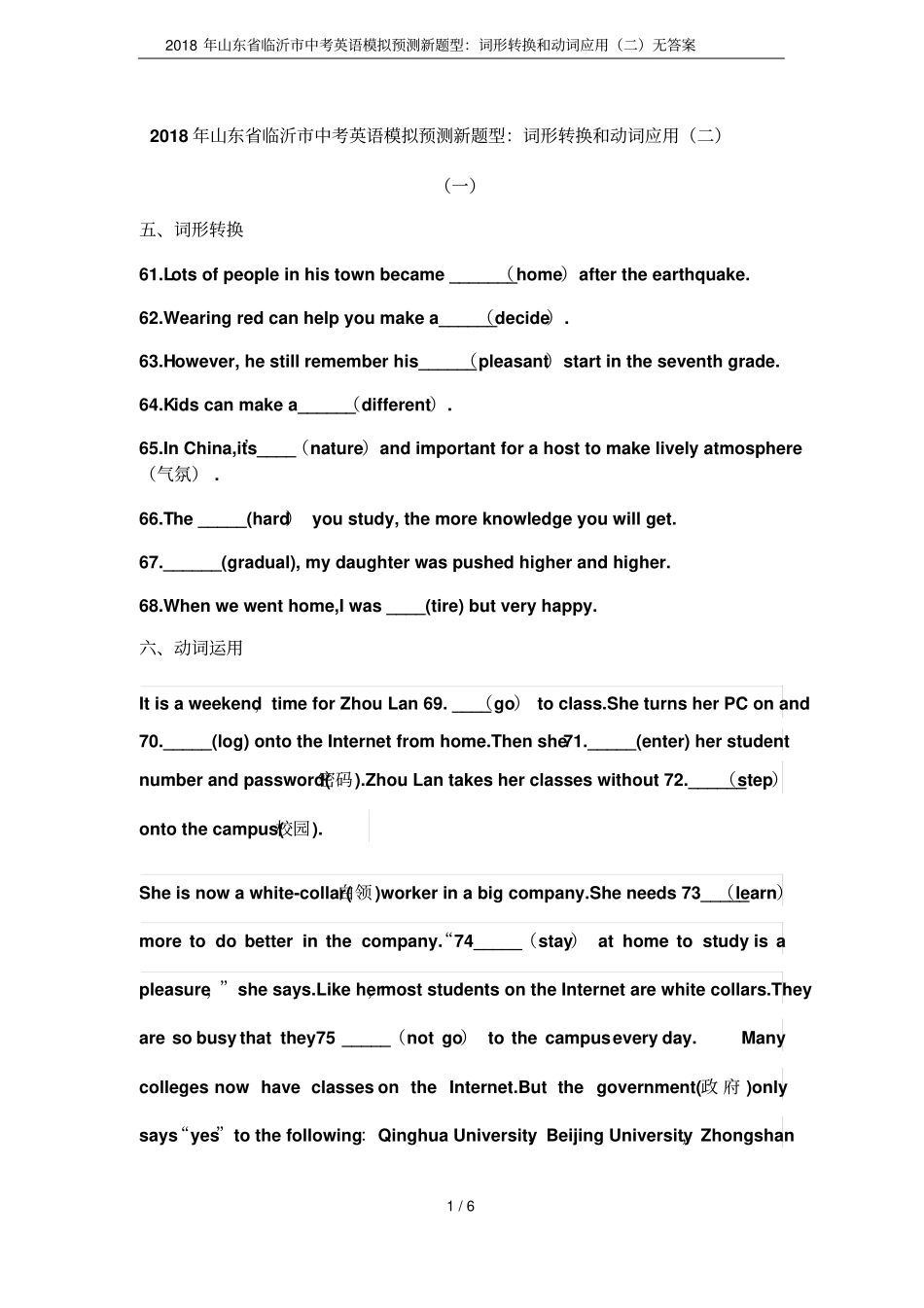 2018年山东临沂中考英语模拟预测新题型：词形转换和动词应用二无答案_第1页