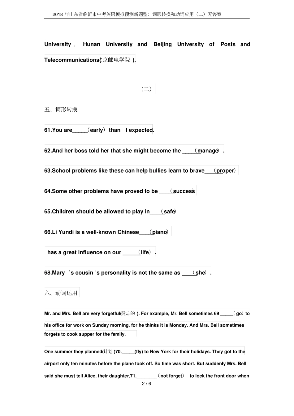 2018年山东临沂中考英语模拟预测新题型：词形转换和动词应用二无答案_第2页