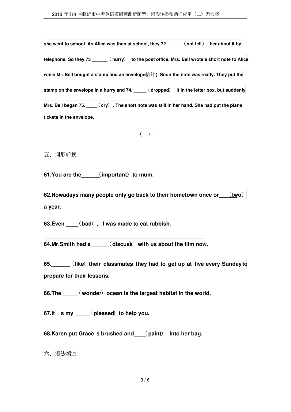 2018年山东临沂中考英语模拟预测新题型：词形转换和动词应用二无答案_第3页