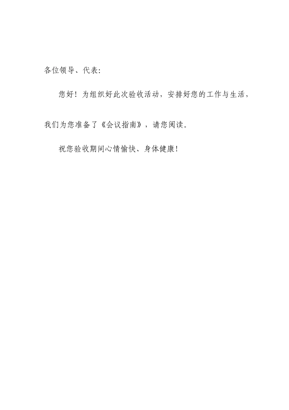 监理1标分部工程验收工作指南(修改)_第2页