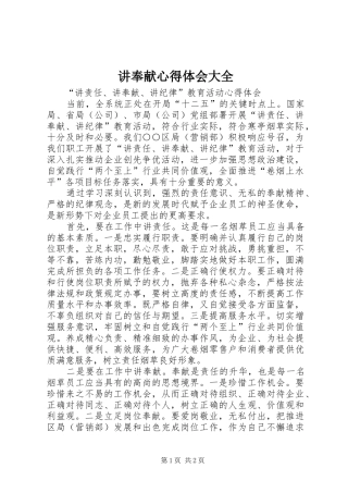 讲奉献心得体会大全 