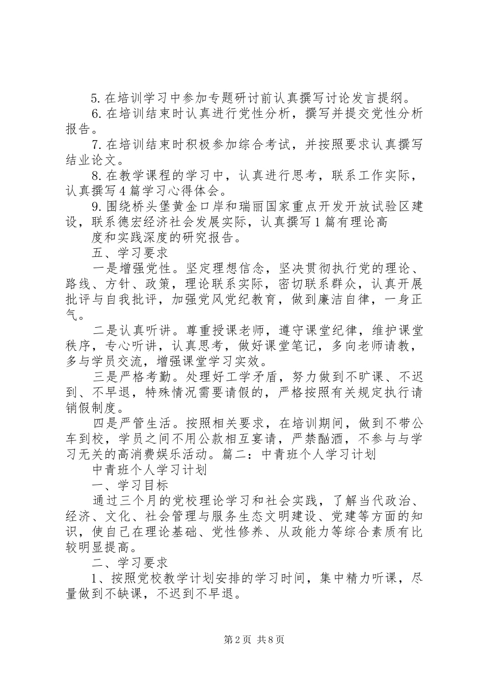 中青班学习感悟 _第2页