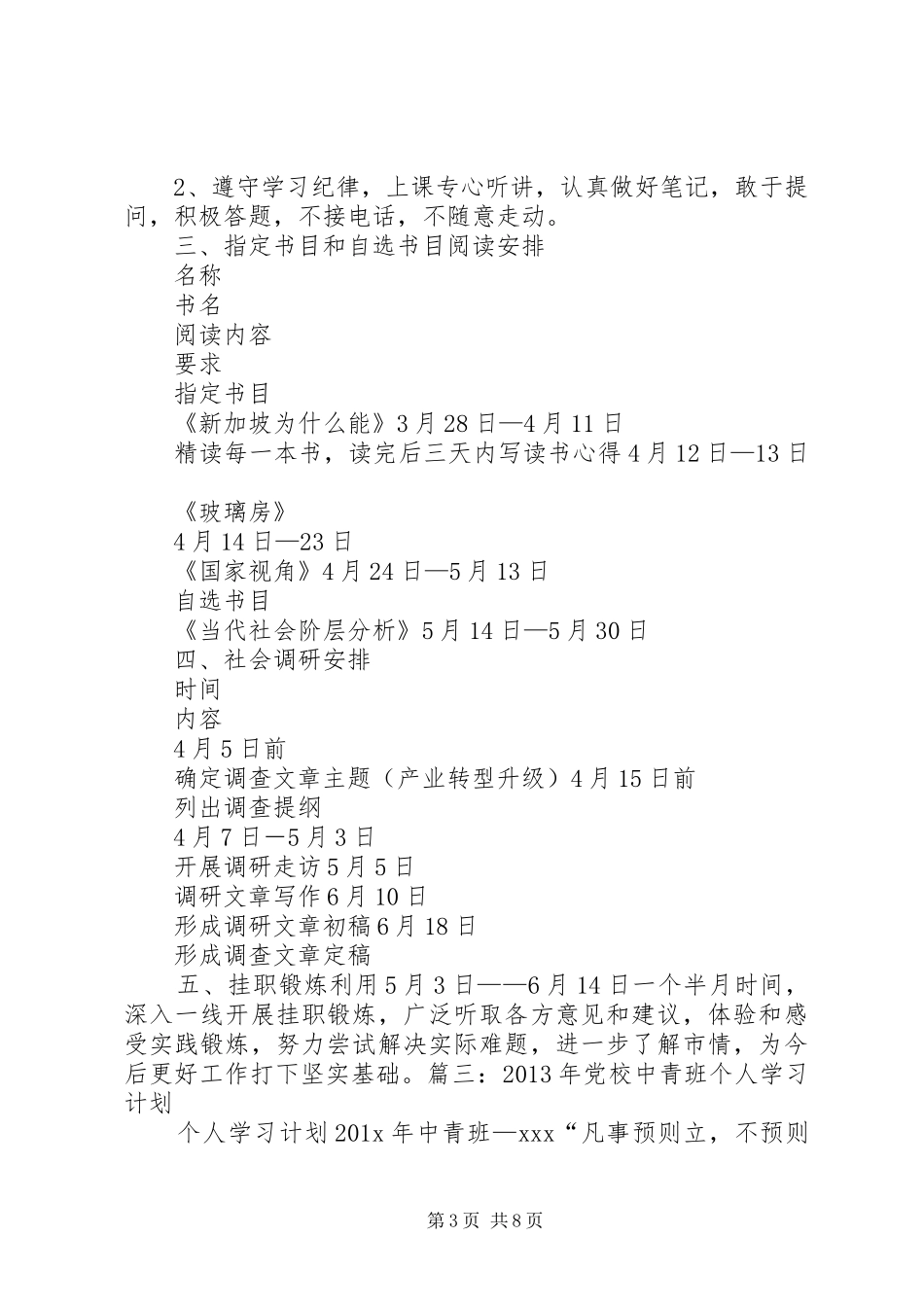 中青班学习感悟 _第3页