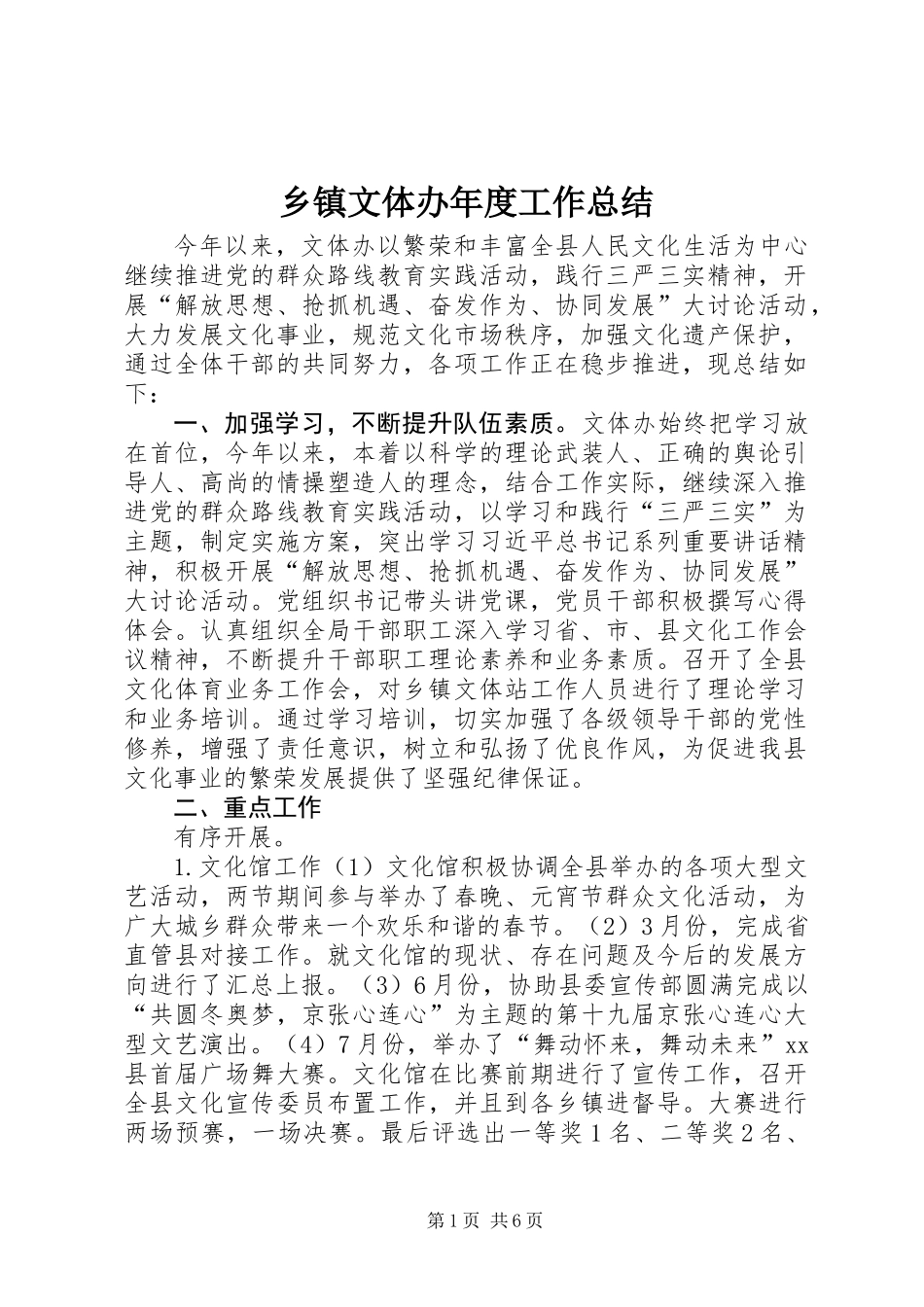 乡镇文体办年度工作总结_第1页