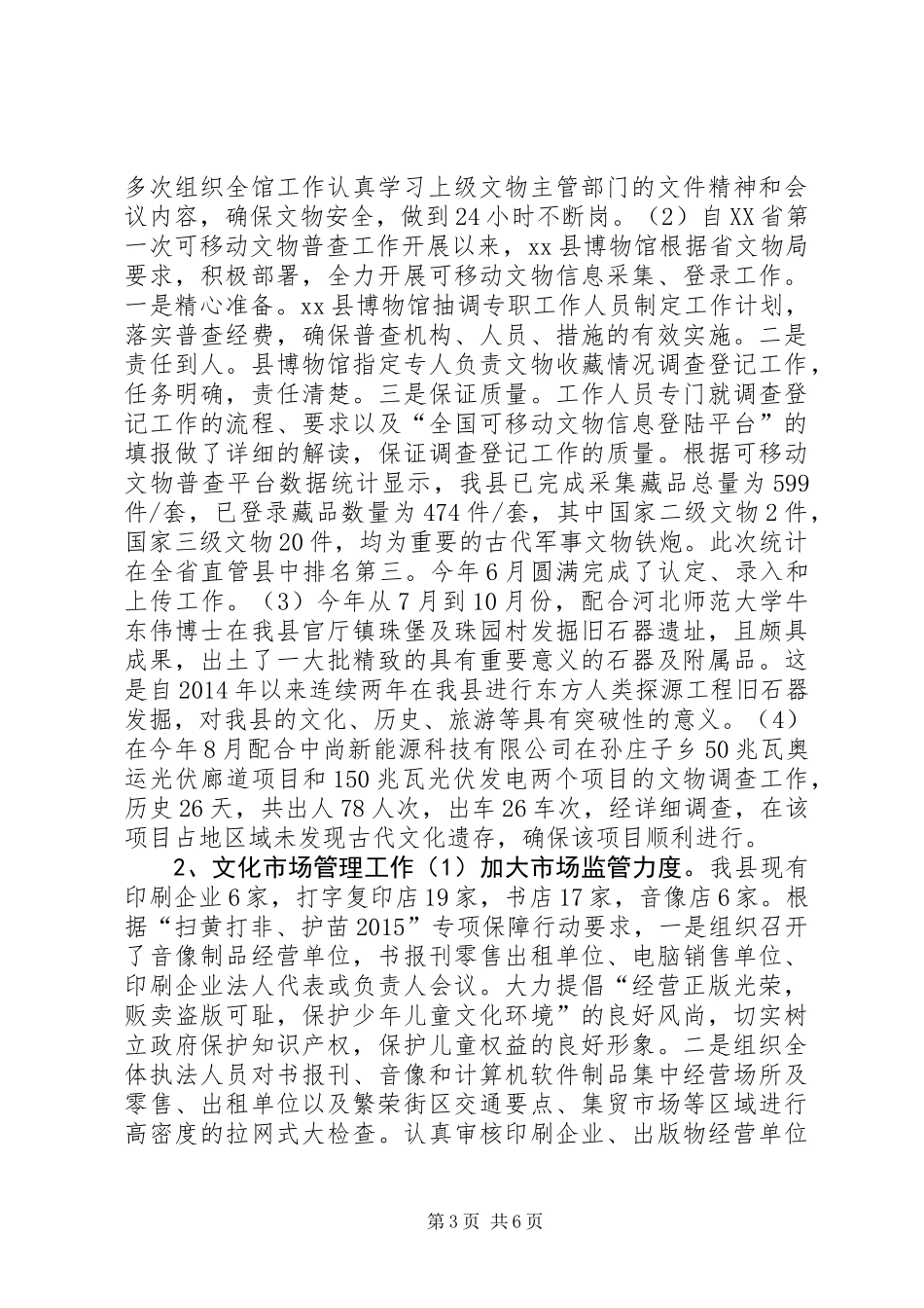 乡镇文体办年度工作总结_第3页